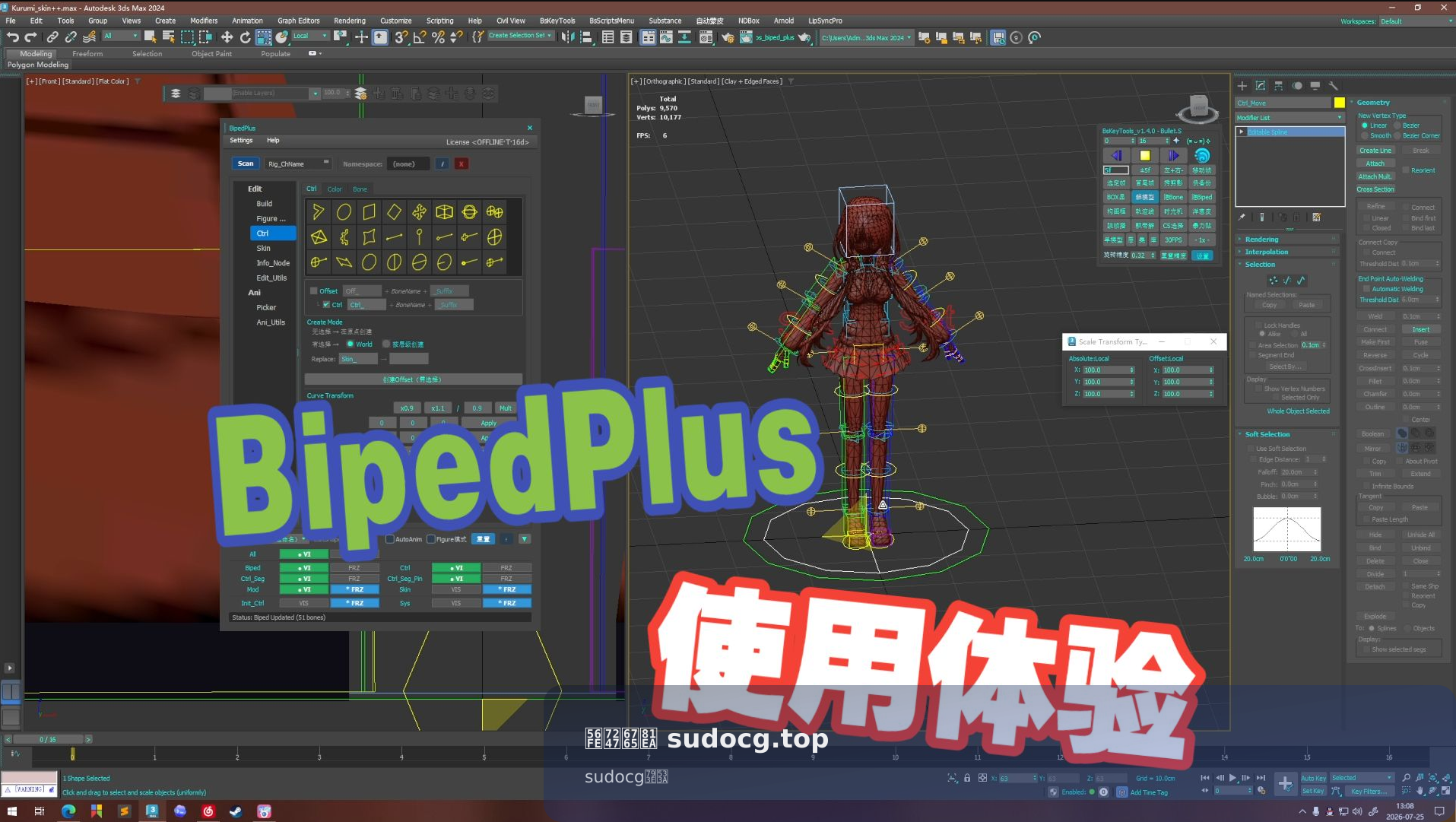 BipedPlus 的骨骼创建使用方法 1
