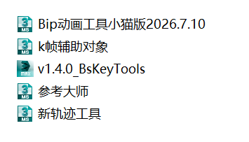 max动画所需插件整合包