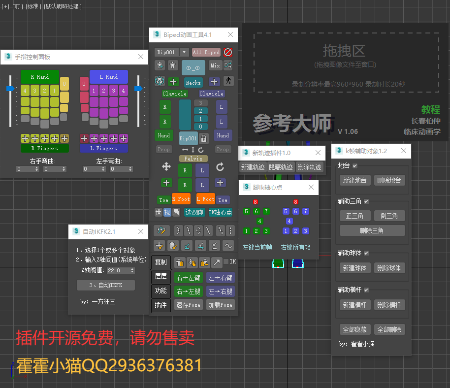 【霍霍小猫】Biped动画工具小猫版