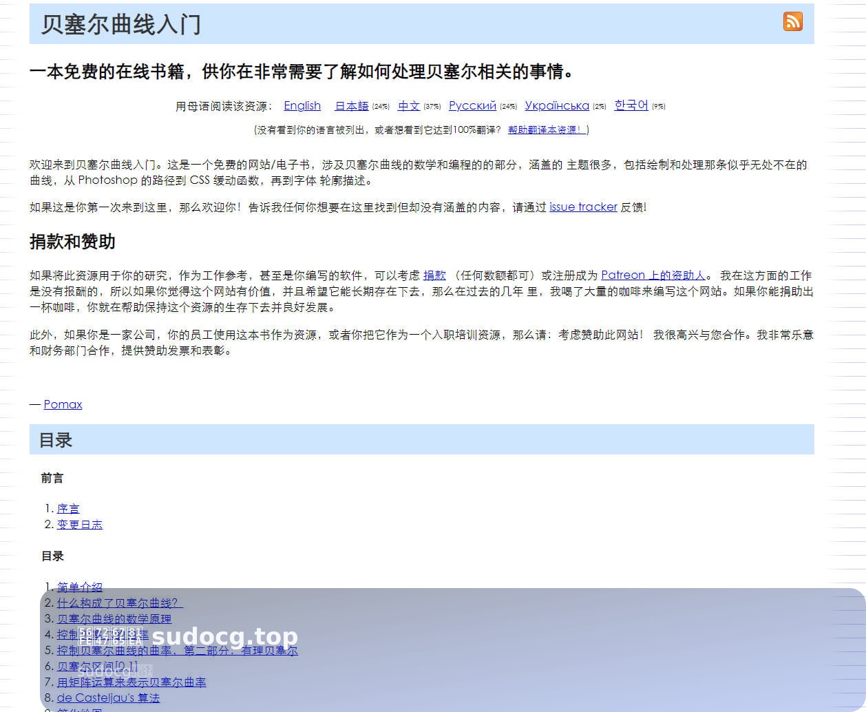 搬运分享——贝塞尔曲线入门