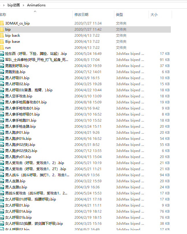 BIP动画数据库一