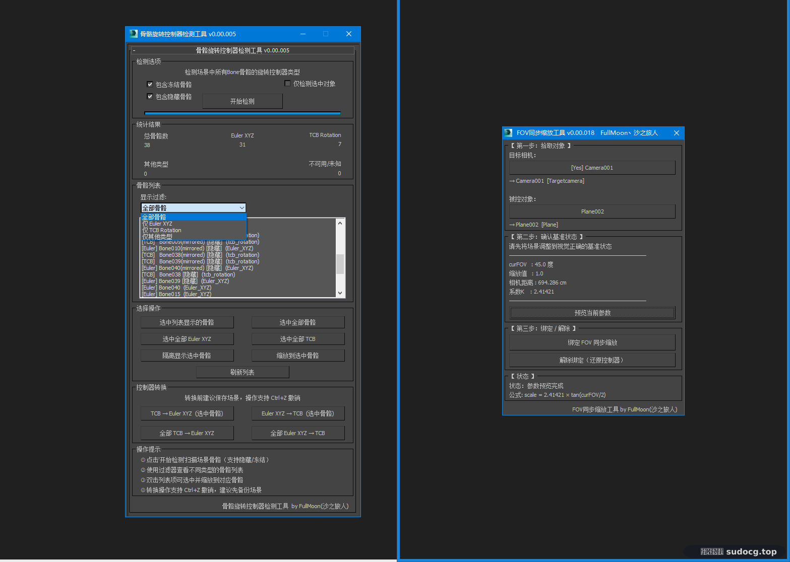 自用MAX插件【Euler XYZ / TCB 检测】(已迭代更新)【相机FOV同步对象缩放工具】