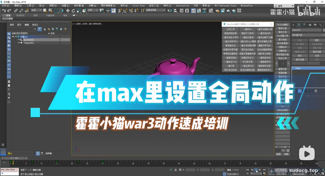 【霍霍小猫】在max里设置全局动作及插件分享