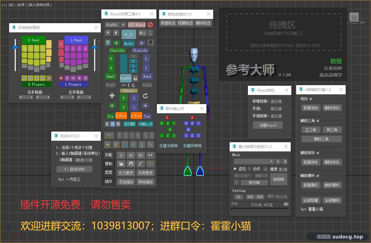 【霍霍小猫】Biped动画工具小猫版2026.8.8版本